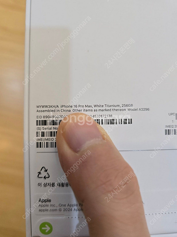 아이폰16프로맥스화이트티타늄256gb 자급제미개봉판매합...--2