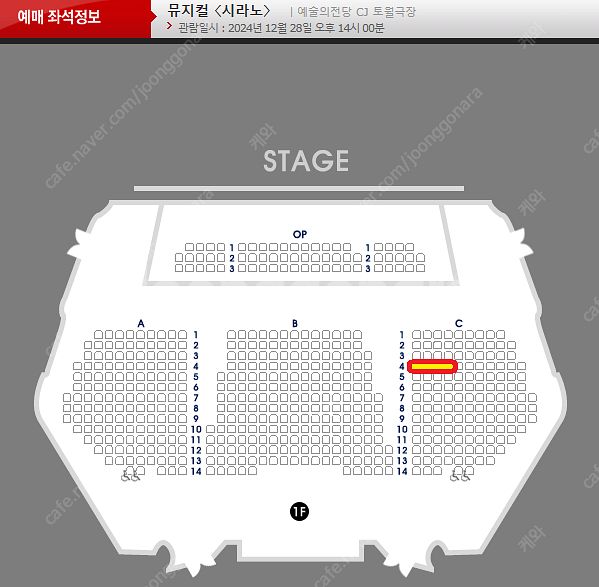 뮤지컬 시라노 12월 28일 토요일 14시 고은성 회차...--2