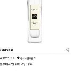 [정품] 조말론 우드 세이지 앤 씨 솔트 코롱 30ml(미개봉새상품, 선물포장)