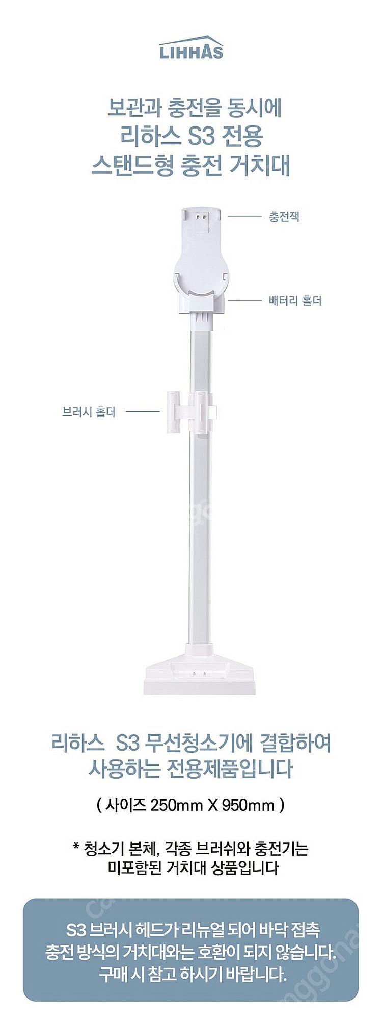 리하스 s3전용 충전 스탠딩 거치대--1
