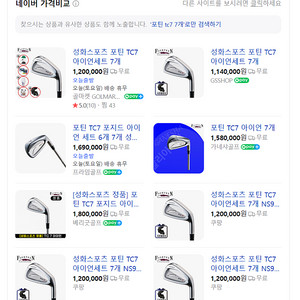 포틴 TC-7 아이언 ( 4,5,6,7,8,9,P / 성화정품 ) & 정품 커버 포함 (65만)