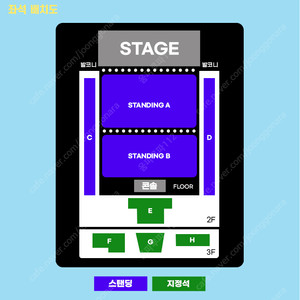 그레이시 에이브럼스 A스탠딩 4n 1자리 양도