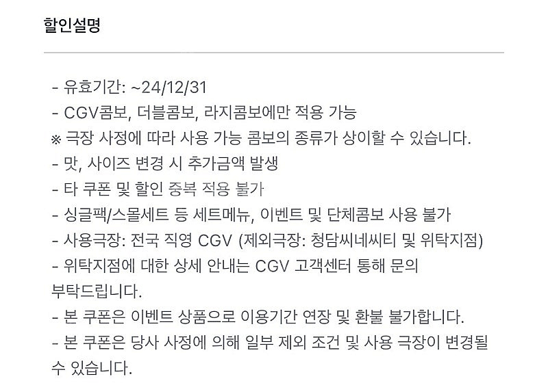CGV 콤보 50% 할인권 2000원(~12/31)--0
