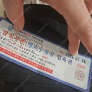 동해보양온천 티켓 10매