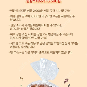 뚜레쥬르 데일리 우유 식빵 쿠폰 700원