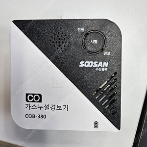 일산화탄소 경보기 국산 KFI인증 (수산홈텍 COB 380) 택포 9000