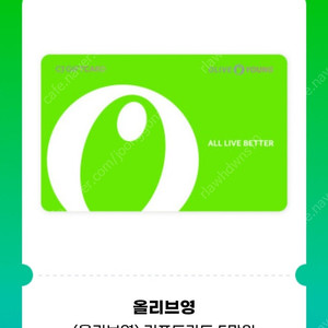 올리브영 상품권 50,000원 -> 42,500원