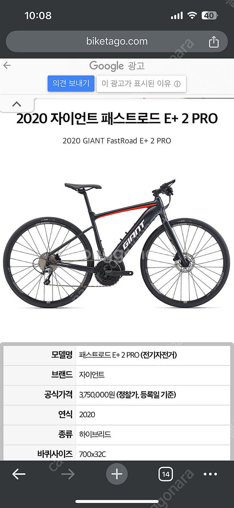 서울)자이언트 패스트로드 e+2 Pro 전기자전거 하이...--1