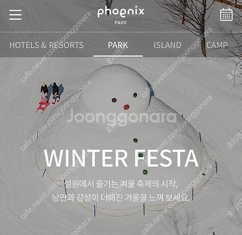 휘닉스파크 평창 크리스마스 이브 숙박 특가 판매합니다--0