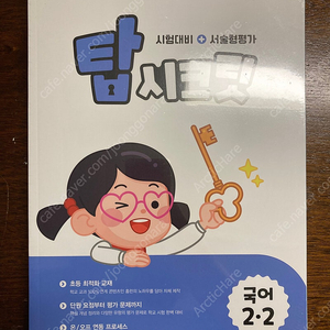 아이스크림홈런 문제집= 10,000원