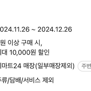 이마트24 매장전용 10000원할인쿠폰 7600판매