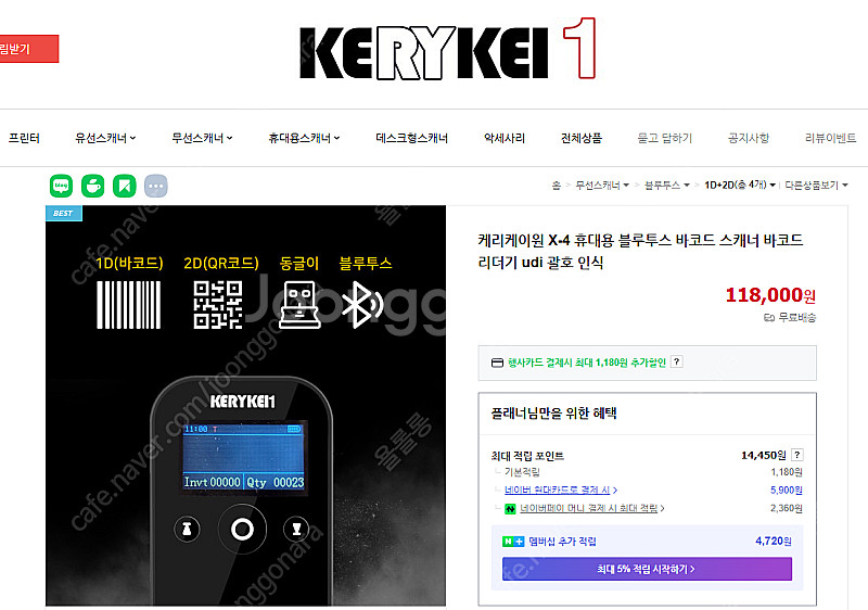 케리케이원 X-4 블루투스 바코드 스캐너 휴대용 택배 ...--1