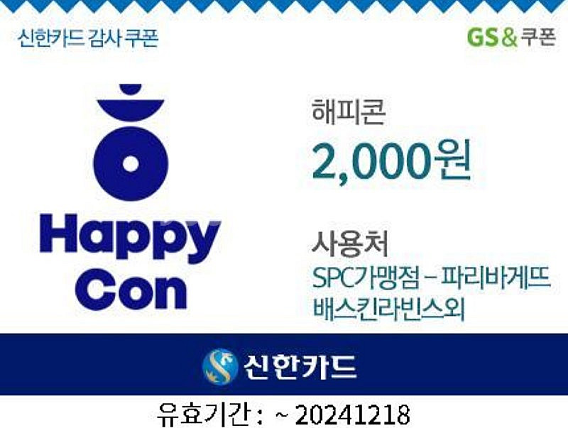 해피콘 2000원권 팝니다.--0