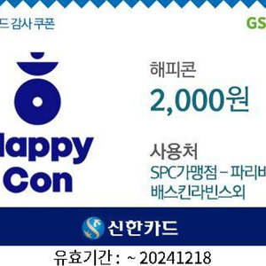 해피콘 2000원권 팝니다.