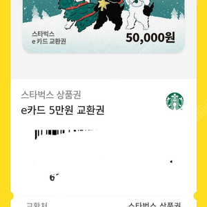 스타벅스 5만원권