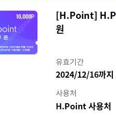 Hpoint 1만 포인트 모바일 상품권 9200원에 팝니다.