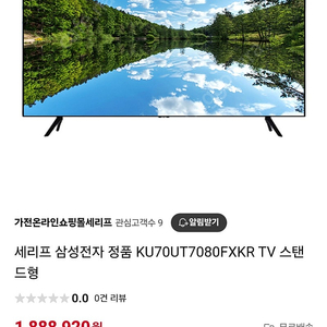 삼성전자 LED UHD 4K 70인치 스마트디비 팝니다.