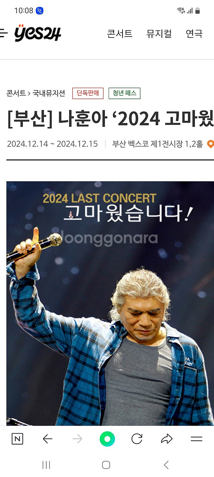나훈아 2024콘서트--0