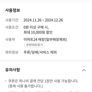 이마트24 10000원권 9000원에 판매합니다