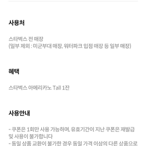 스타벅스 카페 아이스 아메리카노 Tall 1장 3900원에 판매합니다