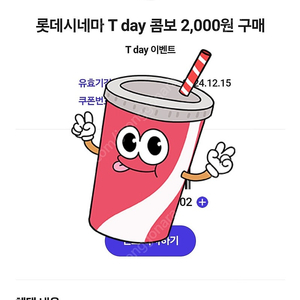 500원 [쿠폰] 롯데시네마 Tday 콤보 7천원->2천원 구매