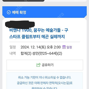 비엔나 1900, 꿈꾸는 예술가들 - 구스타프 클림트부터 에곤 실레까지