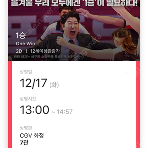 <<1승 CGV 화정 12/17(화) 13:00 1좌석 양도>> 2,000원