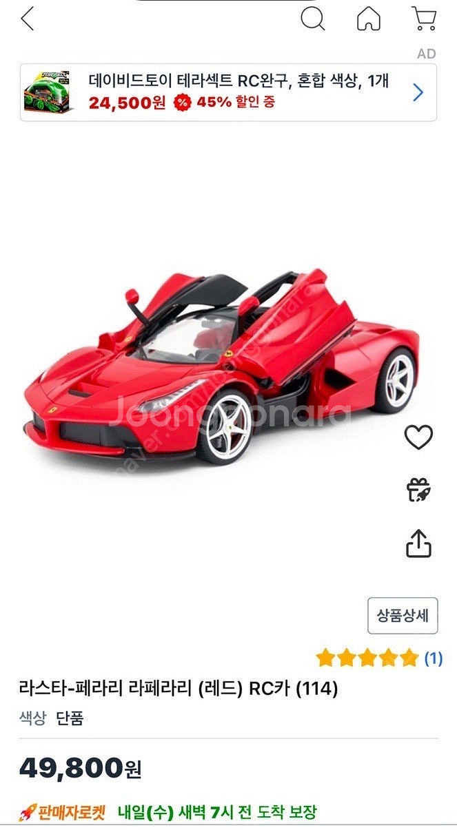 [라스트] 레드 라 페라리 RC카--0