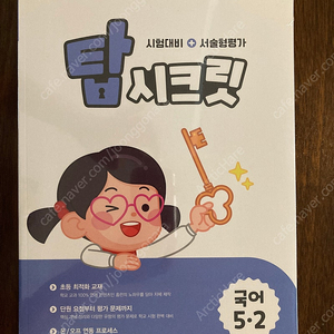 아이스크림홈런 문제집 18,000원 / 5-2/ 6-2/ 4-2/