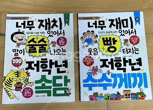 이상한엄마, 장수탕선녀님, 저학년속담, 저학년수수께끼,...--3