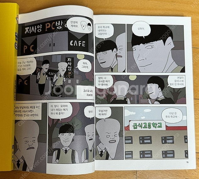 이상한엄마, 장수탕선녀님, 저학년속담, 저학년수수께끼,...--7