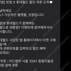 빗썸 롯데월드 1인1천원쿠폰 2장 일괄판매