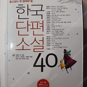 [도서] 한국단편소설 40