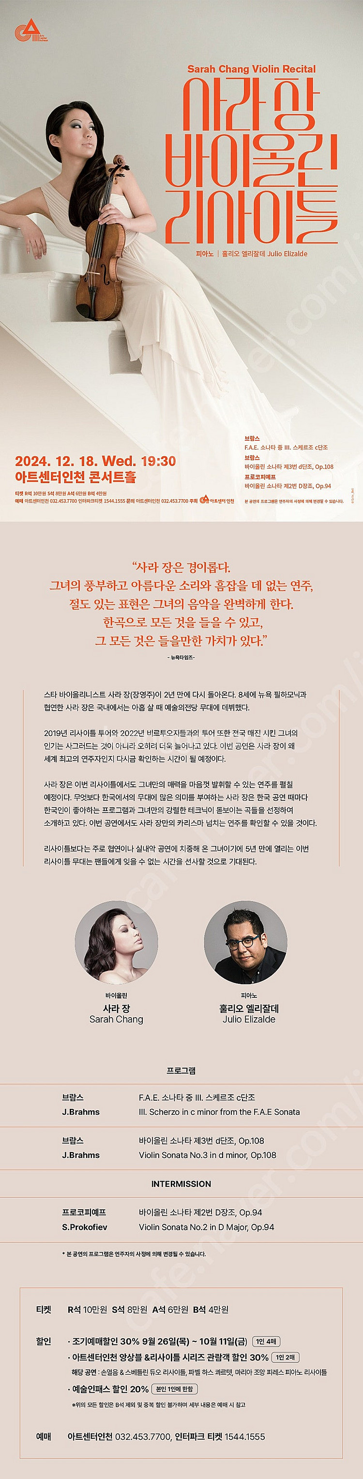 사라장 리사이틀 2연석(R) (아트센터 인천)--1