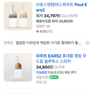 파우트 ear2 서울대 블루투스 스피커 무드등 새상품 택포 2.8만원