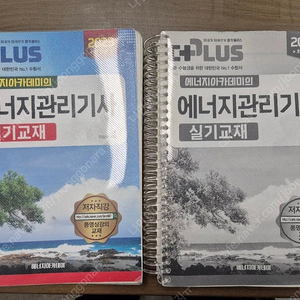 에너지관리기사 실기 교재 팝니다