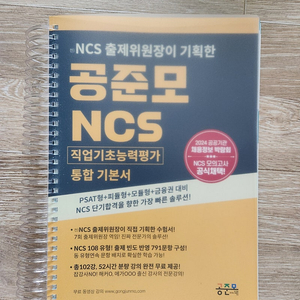 공준모 ncs 통합기본서 새책