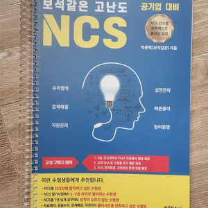 보석같은 고난도 ncs