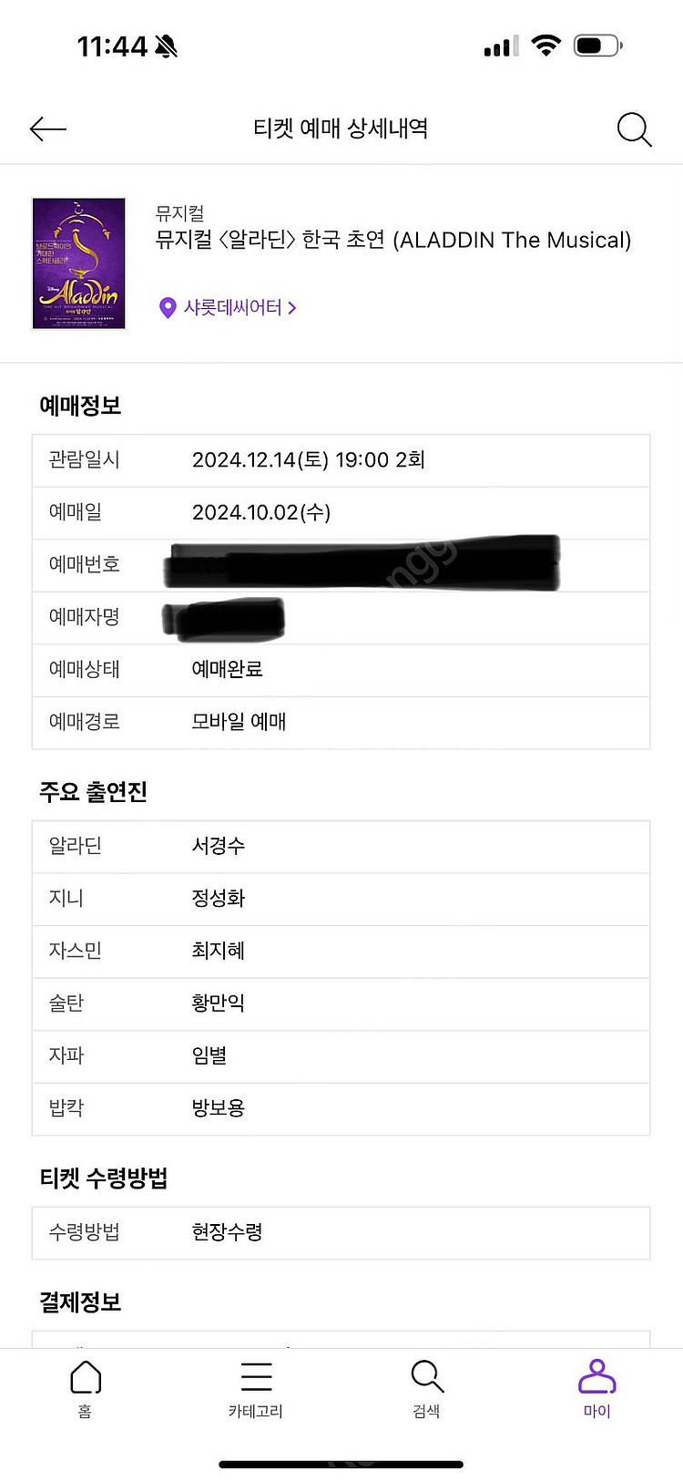 (정가양도) 뮤지컬 알라딘 12월 14일 저녁 7시 공...--0