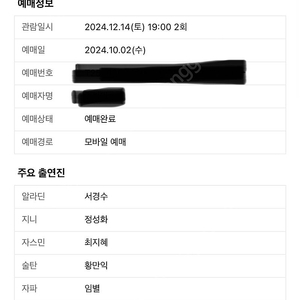 (정가양도) 뮤지컬 알라딘 12월 14일 저녁 7시 공연 1석