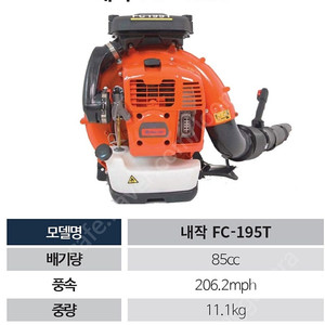 엔진송풍기(FC195T) 새제품 팝니다