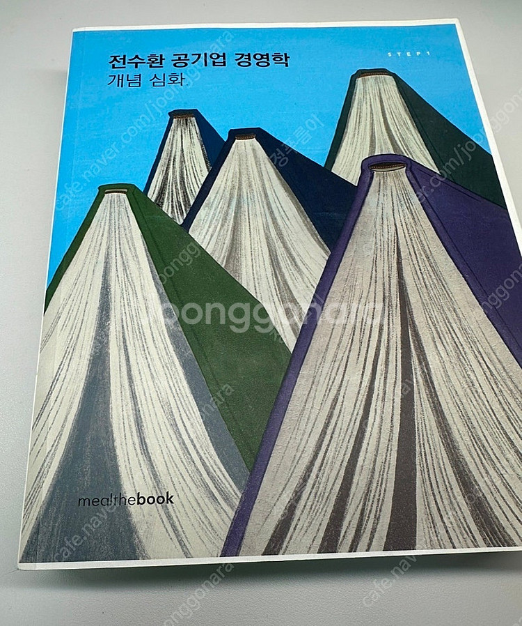 전수환 공기업 경영학 개념 심화--0