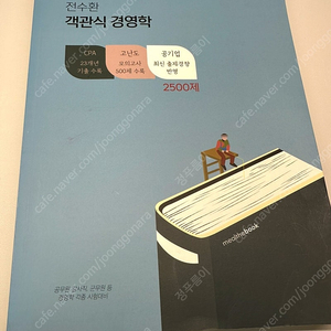 전수환 객관식 경영학 문제집, 정답 및 해설 세트