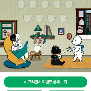 스벅 프리퀀시 일반1장 700원