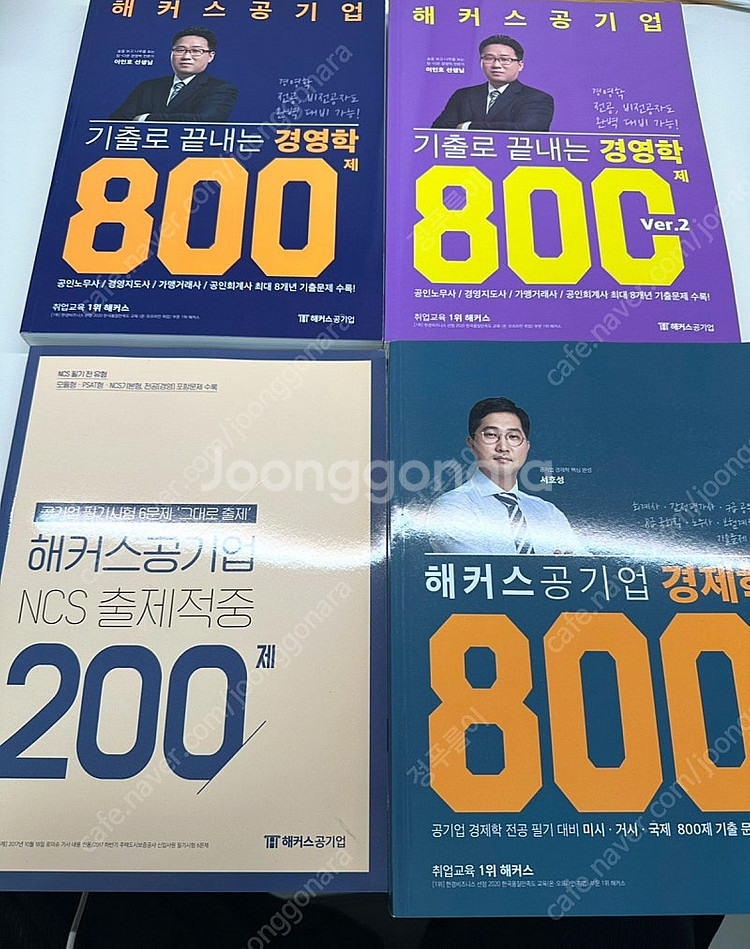 해커스 공기업 경제학 ncs 800제 외 3권--0