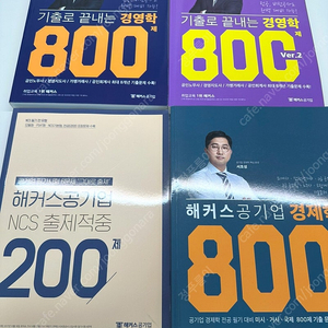 해커스 공기업 경제학 ncs 800제 외 3권