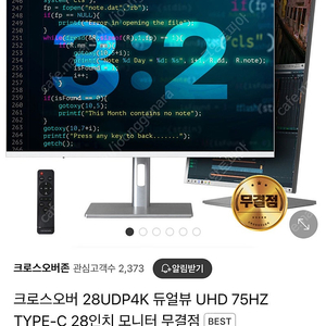 크로스오버 듀얼뷰 28UDP4K