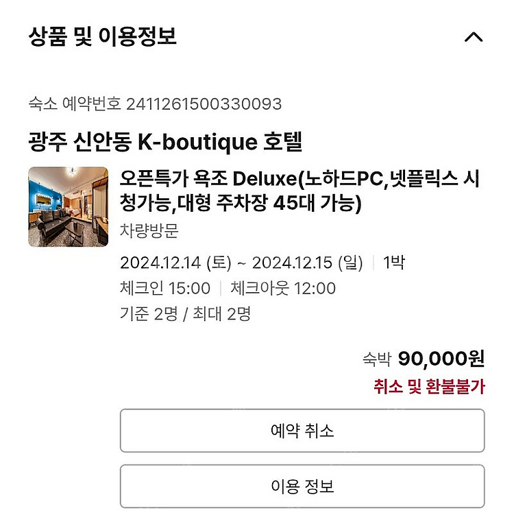 광주 신안동 k-buotique 호텔 모텔 숙박 반값(...--0