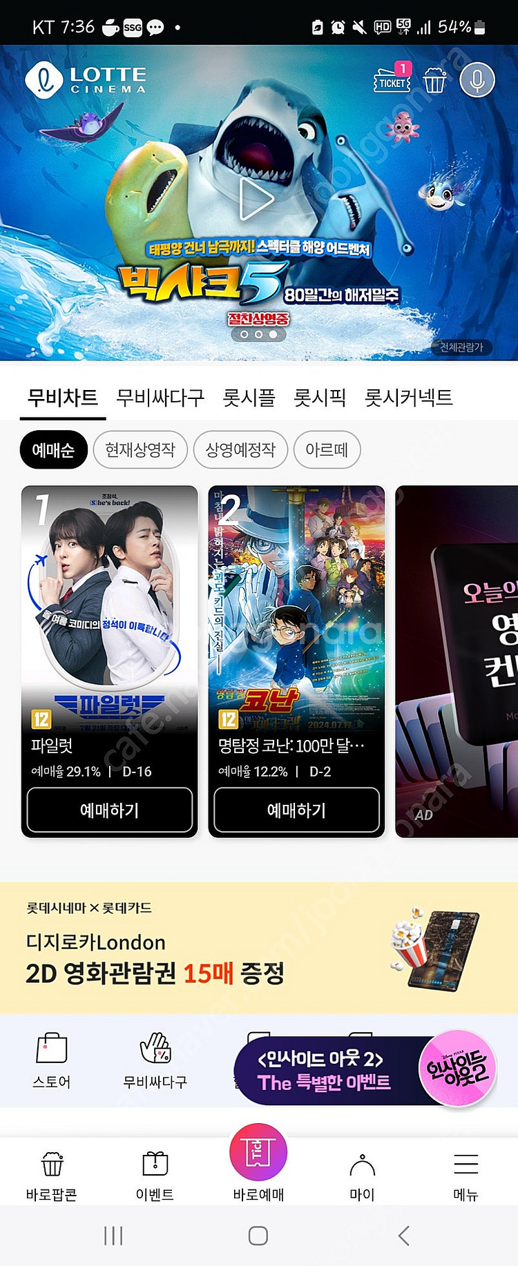 cgv/롯데시네마 2인 평일 15천 / 주말 17천--0