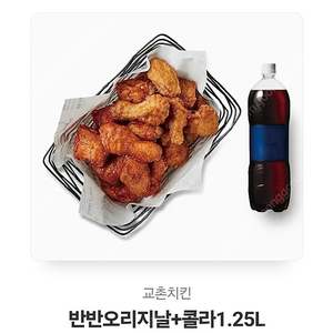 교촌치킨 반반 오리지날 + 1.25L 콜라 (23,000원 상품)